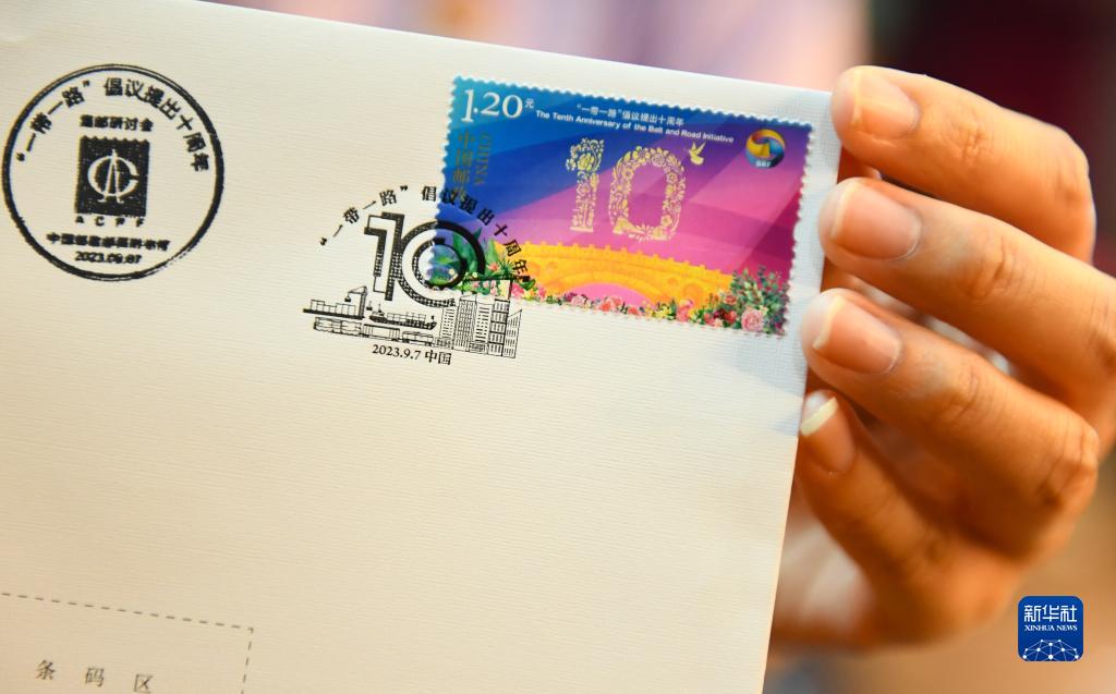 中国郵政が「一帯一路」イニシアティブ10周年特別記念切手を発行