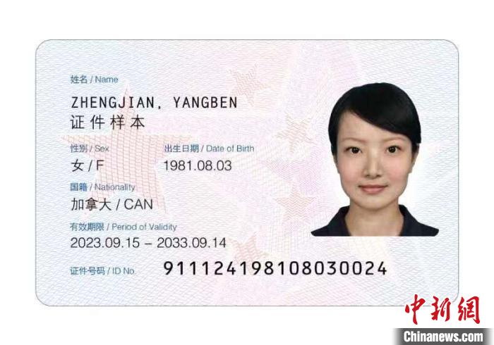 中国で新バージョンの「外国人永久居留身分証」が12月1日より正式に運用開始--人民網日本語版--人民日報