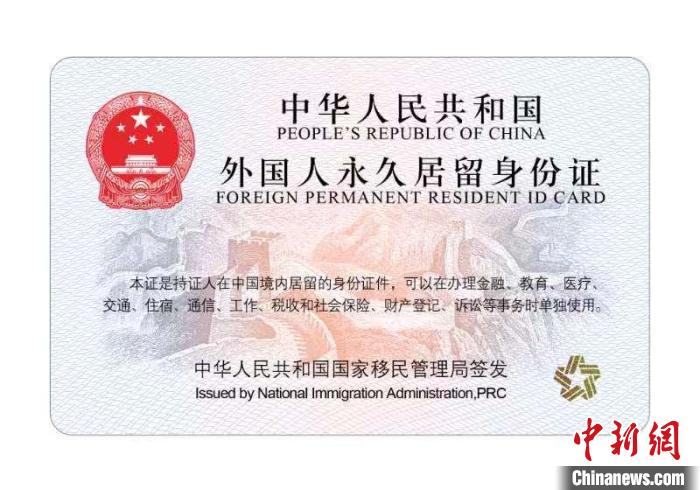 新バージョンの「中華人民共和国外国人永久居留身分証」のサンプル（写真提供・中国国家移民管理局）。