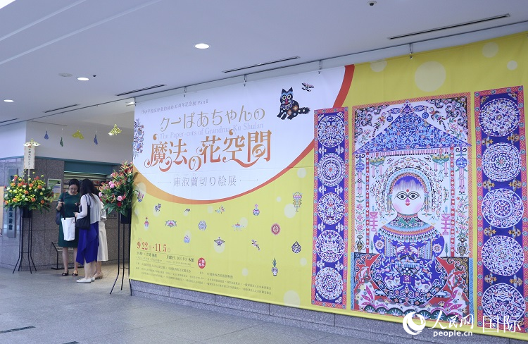 9月21日に東京都にある日中友好会館美術館で開幕した「クーばあちゃんの魔法の花空間——庫淑蘭切り絵展」（撮影・許可）。