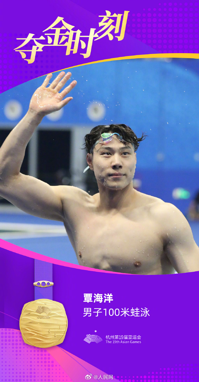 男子100メートル平泳ぎ決勝で覃海洋選手が大会新で優勝　杭州アジア大会