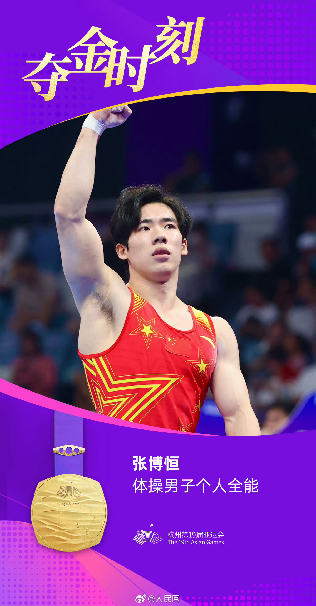 杭州アジア大会の体操男子個人総合で中国の張博恒選手が金メダル