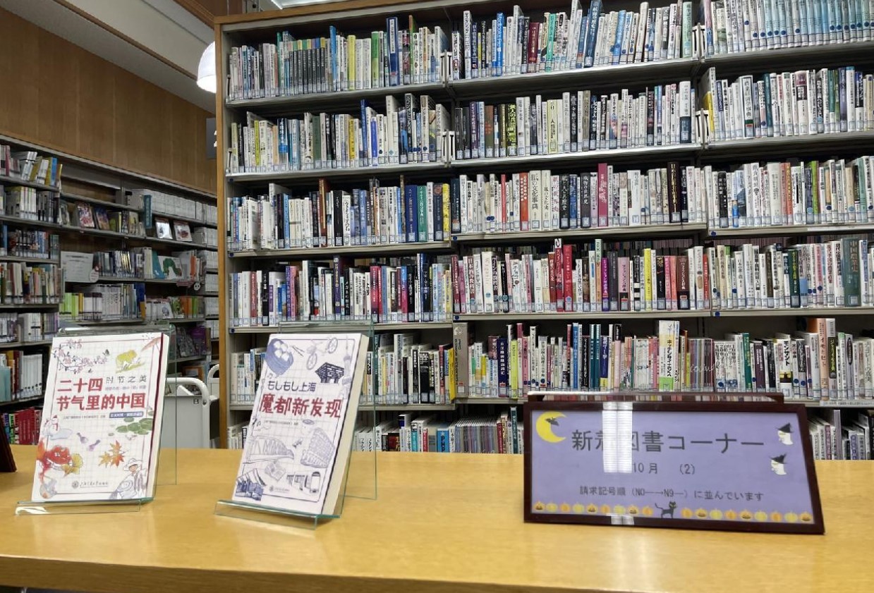 神戸市外国語大学の図書館に贈呈された書籍「もしもし上海」と「時節の美 暦の『節』明書」。