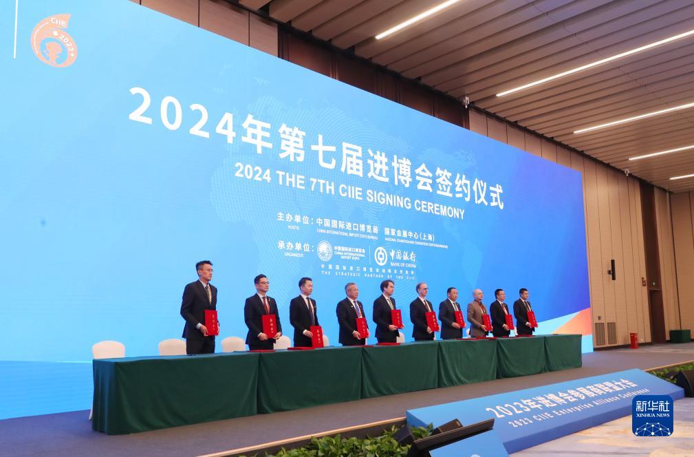 2024年に開催予定の第7回中国国際輸入博覧会（輸入博）の調印式の様子（11月6日撮影・方喆）。