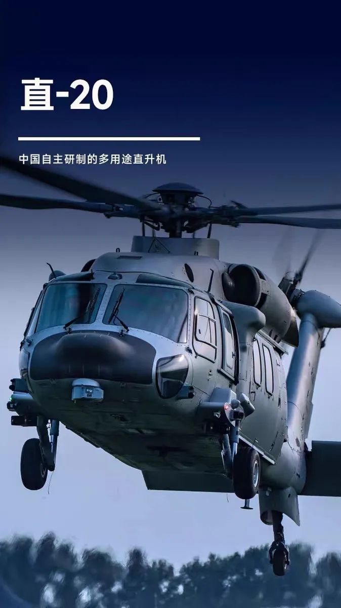 中国陸軍の多用途ヘリコプター「直-20」