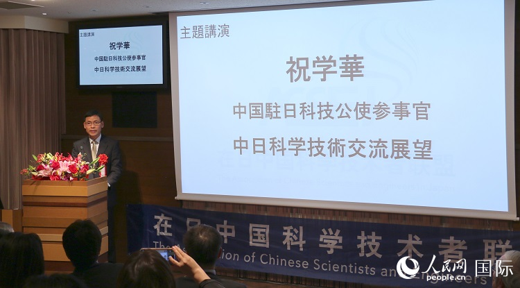 テーマ講演を行う在日中国大使館科学技術部の祝学華公使参事官（撮影・許可）。