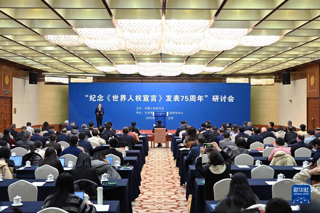 「世界人権宣言75周年記念シンポジウム」が北京で開催