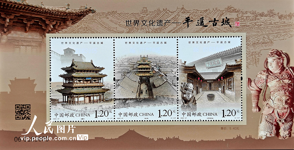中国郵政が発行した「世界文化遺産‐平遥古城」特別記念切手（撮影・廖祖平/写真著作権は人民図片が所有のため転載禁止）。