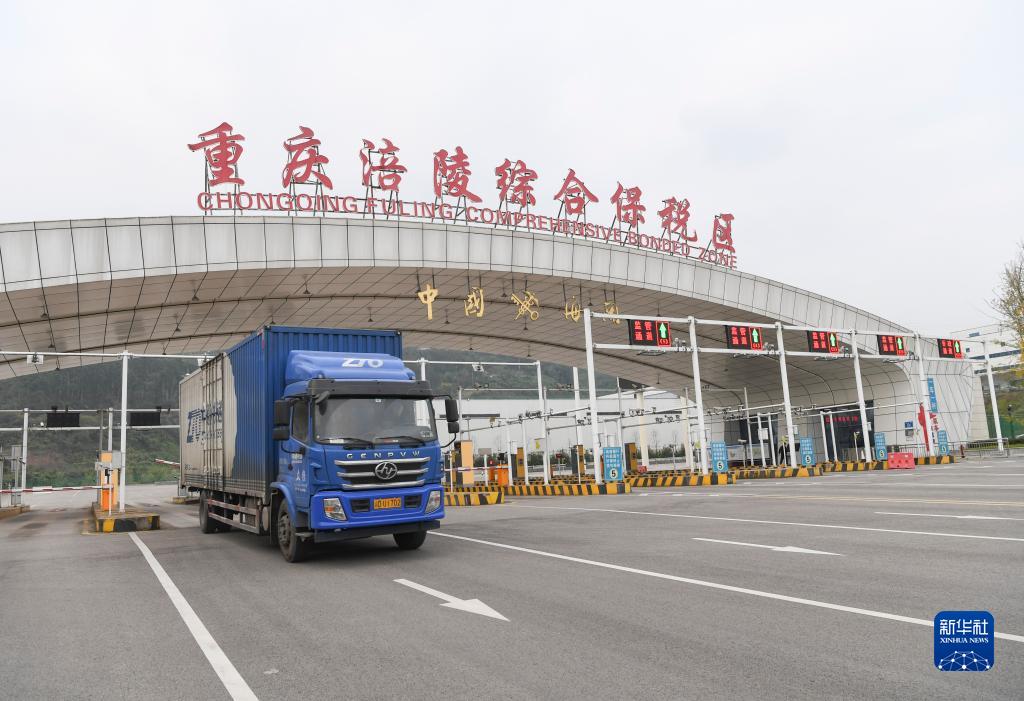対外貿易の安定維持・質向上を促進する重慶市涪陵区の総合保税区