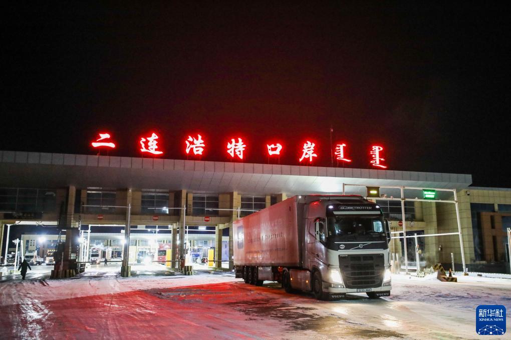 二連浩特公路口岸で「24時間貨物通関サービス」を初試行　内蒙古