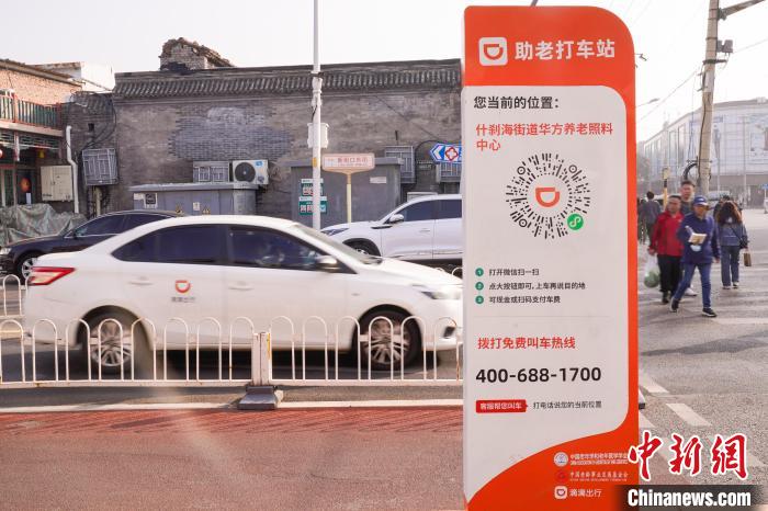 北京のある高齢者向けタクシー乗り場（写真提供・北京市交通委員会）。