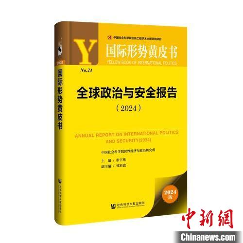 国際情勢黄書発表　「中国はグローバル協力をリード」