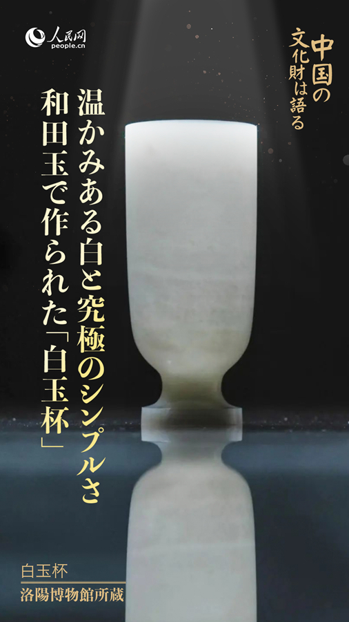 温かみある白と究極のシンプルさ、和田玉で作られた「白玉杯」