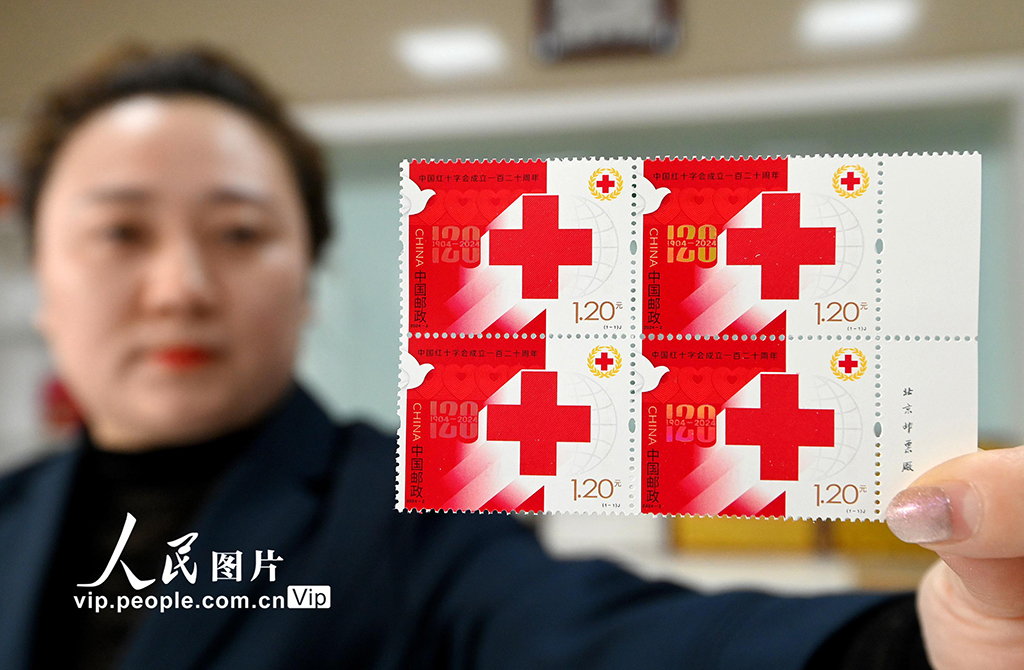 中国郵政が発行した「中国紅十字会成立120周年」特別記念切手（撮影・郝群英/写真著作権は人民図片が所有のため転載禁止）。