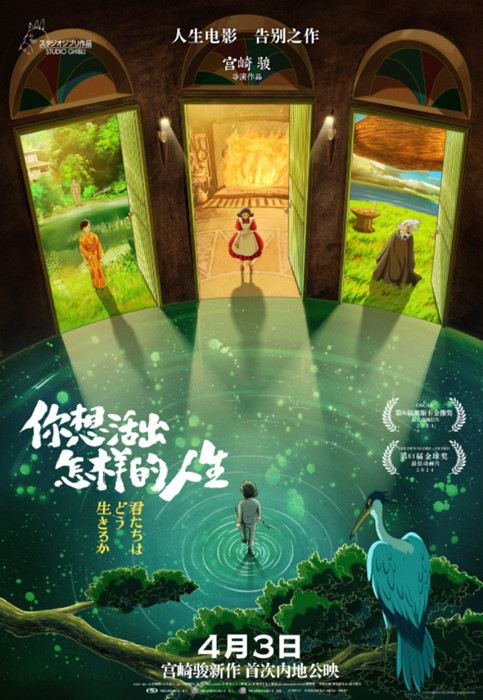 宮崎駿監督の新作「君たちはどう生きるか」が4月3日に中国で公開へ