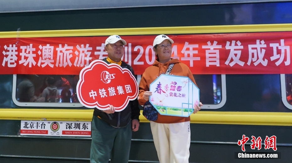 初の港珠澳大橋行き観光特別列車が北京を出発