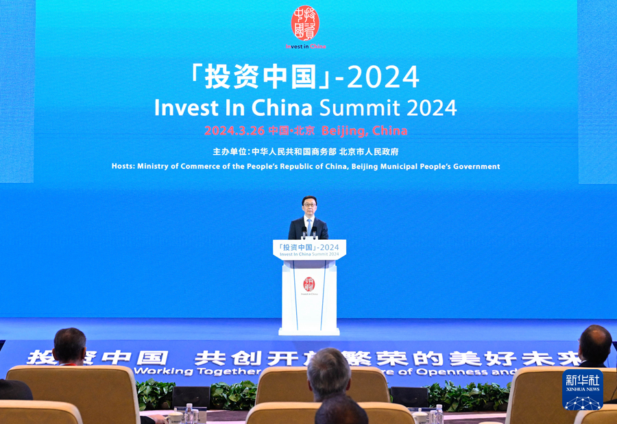 26日に北京で開催された「投資中国」初の大型イベントでスピーチを行う韓正国家副主席（撮影·申宏）。