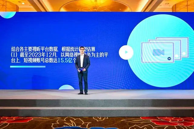 「中国インターネット視聴発展研究報告（2024）」発表会の様子（写真提供・主催者）。