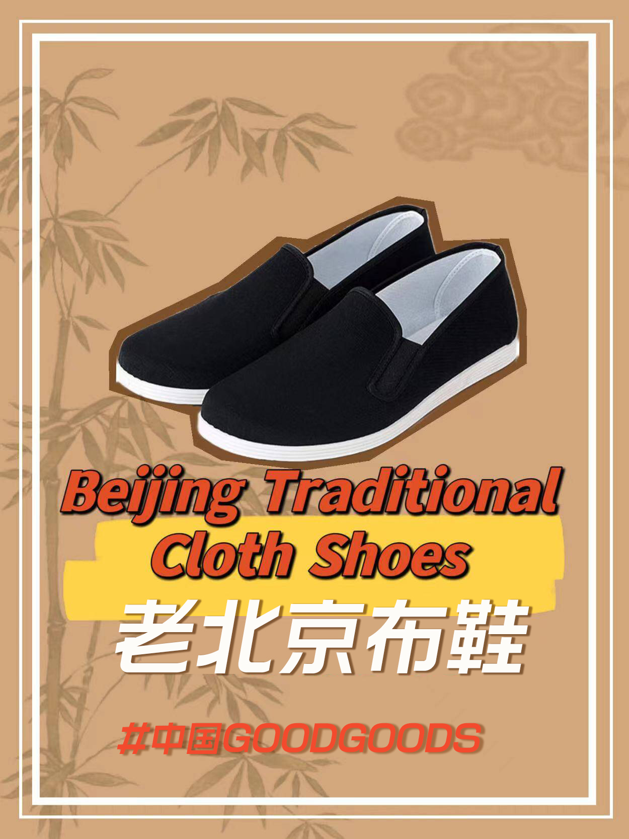 【音声ニュース】【中国GOODGOODS】3000年以上の歴史を持つ北京の靴
