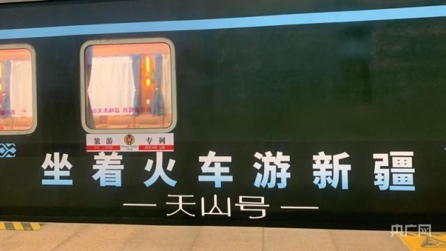 特別観光列車「天山号」（撮影・姜茸）。
