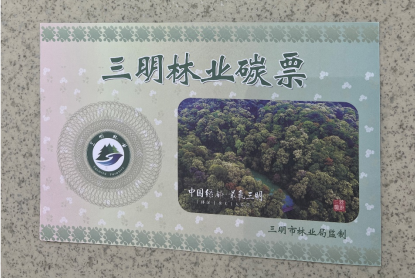 三明市の林業での炭素貯留認証の証明書サンプル。（撮影・欧陽易佳）
