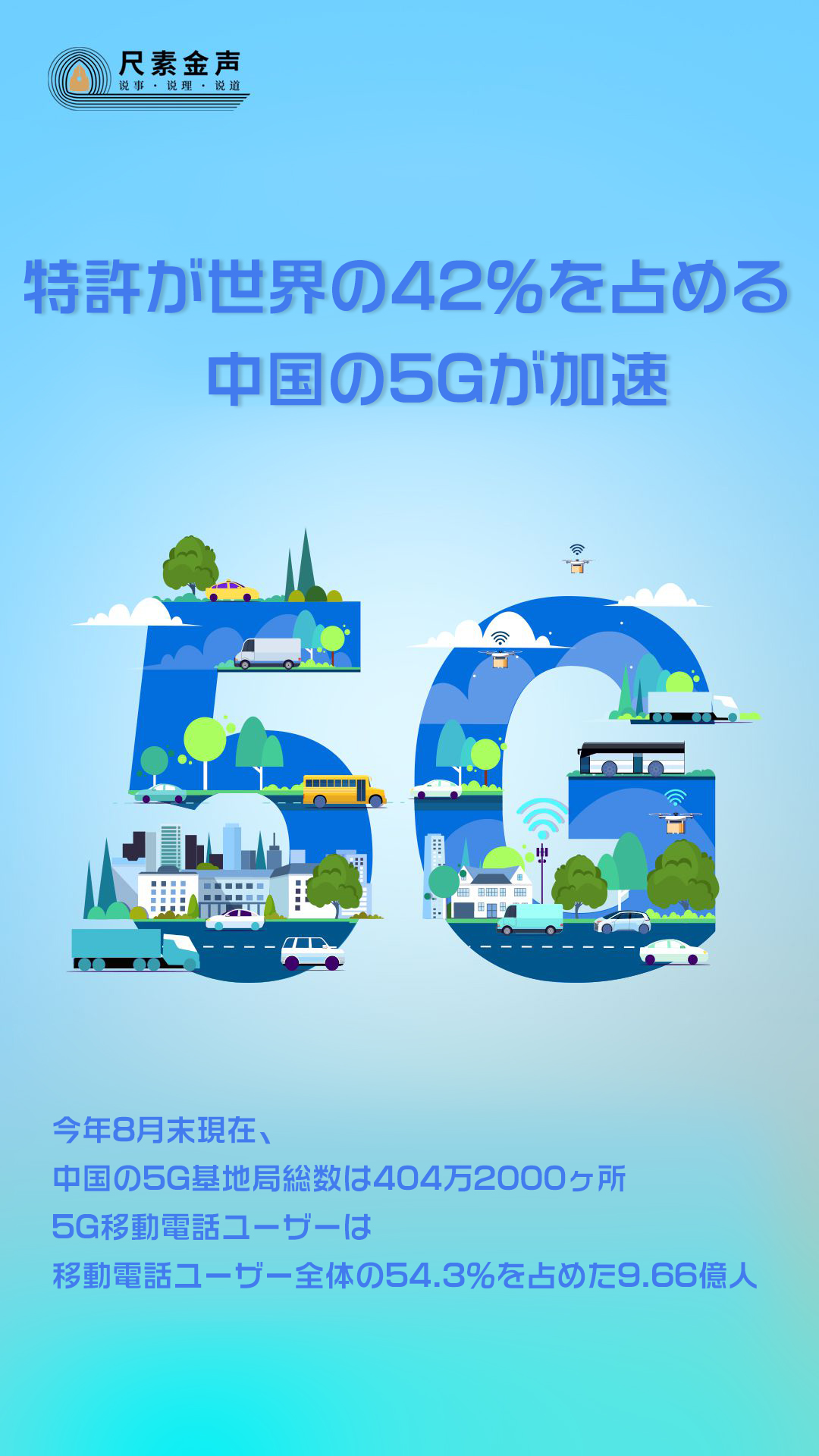 特許が世界の42％を占める 中国の5Gが加速--人民網日本語版--人民日報