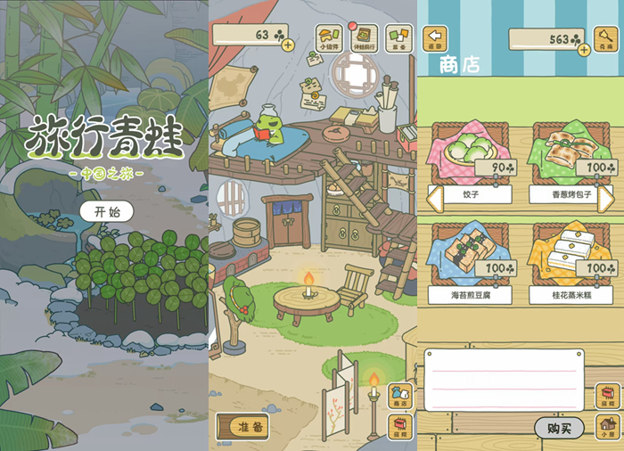 ゲーム「旅かえる」のスクリーンショット