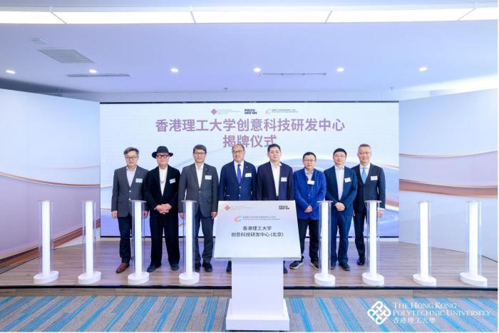 香港理工大学の2つのイノベーションセンターが北京市朝陽区に設立
