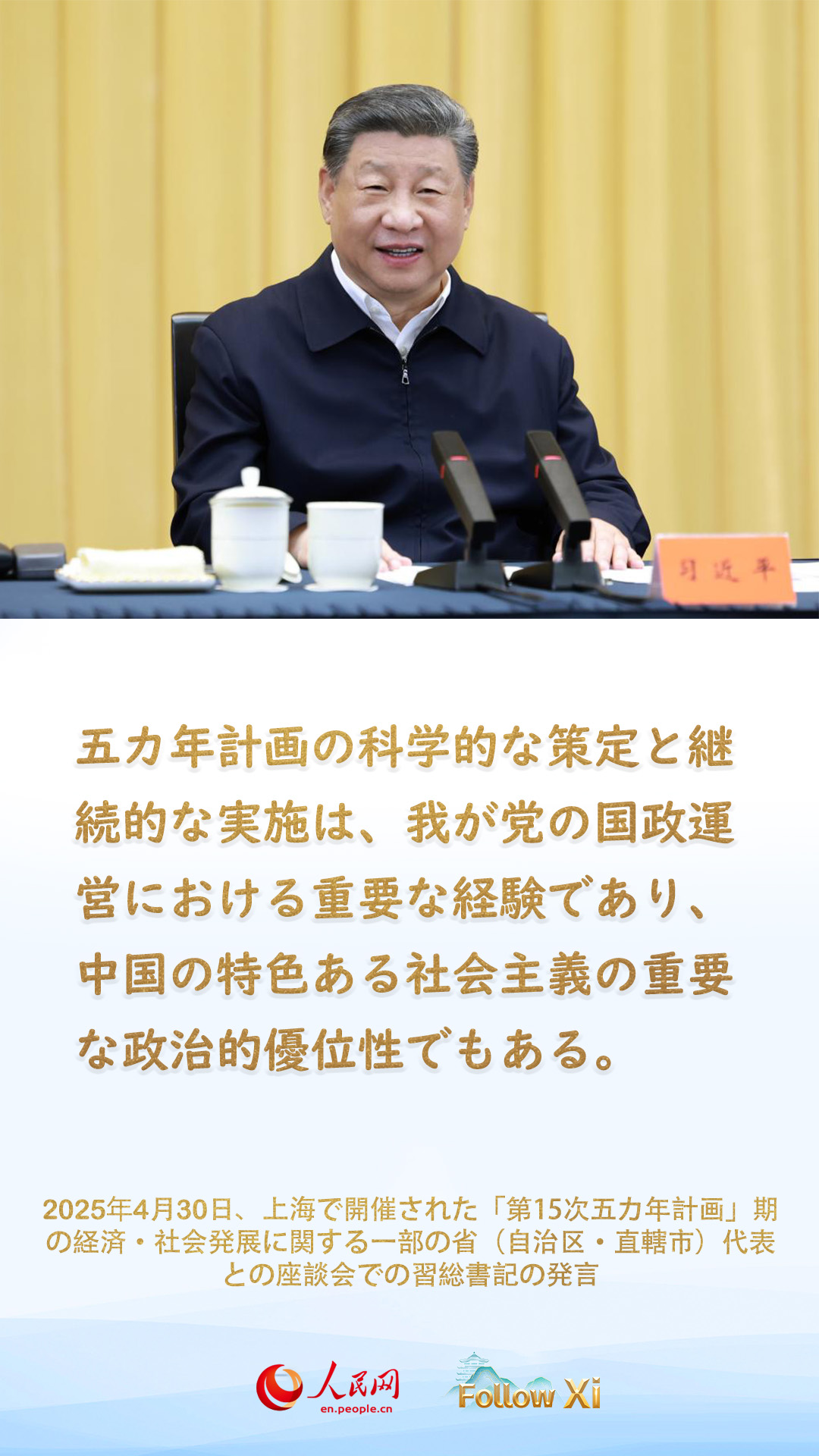 習近平総書記の発言から読み解く「五カ年計画」