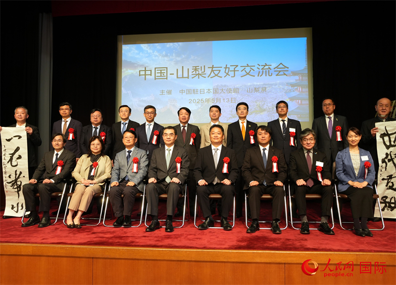 「中国—山梨友好交流会」が東京で開催