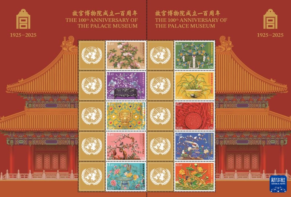 「故宮文化クリエイティブグッズ展」が国連で開催　故宮百周年記念切手も発表