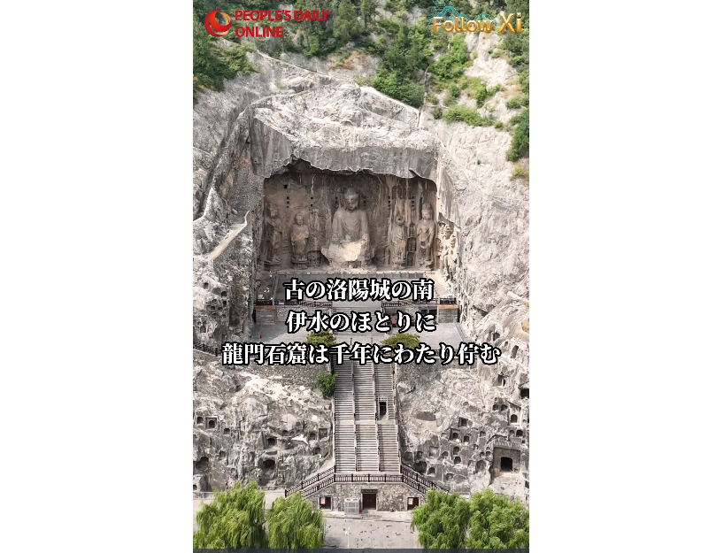 【習近平総書記の視察から歴史を学ぶ】文化の根源を伝える千年の石窟