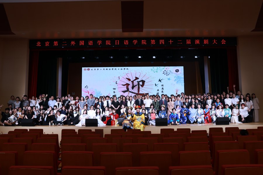 北京第二外国語学院日本語学院2025第42回演劇大会の参加者、運営関係者の集合写真（写真提供・北京第二外国語学院）