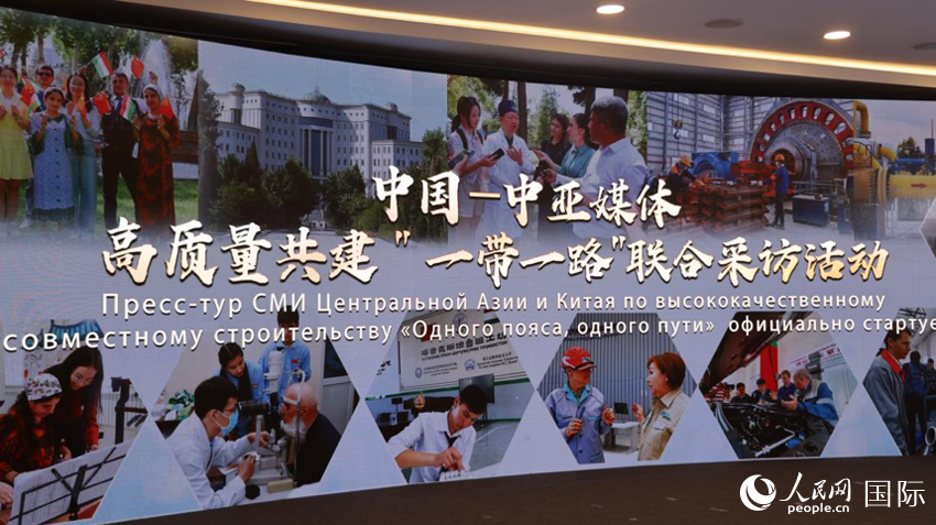 「中国と中央アジアのメディアによる『一帯一路』の質の高い共同建設の共同取材」の始動セレモニーの様子（撮影・孟祥麟）