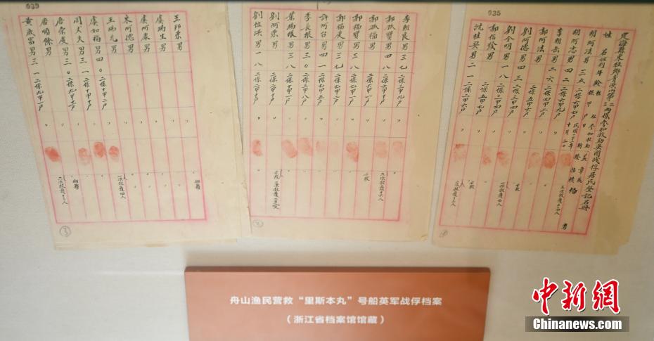抗日戦争と旧日本軍の降伏・引き揚げに関する貴重な資料が多数公開　浙江省
