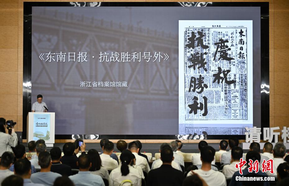 抗日戦争と旧日本軍の降伏・引き揚げに関する貴重な資料が多数公開　浙江省
