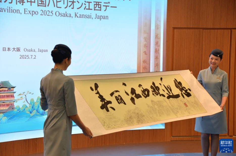日本で開催中の大阪・関西万博の中国館で「江西デー」