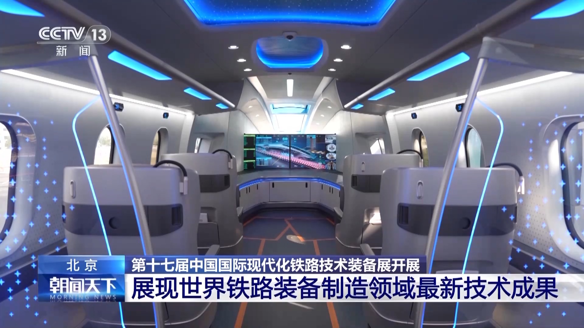「復興号」新型車両が鉄道技術装備展に登場　試験速度は時速450キロを記録
