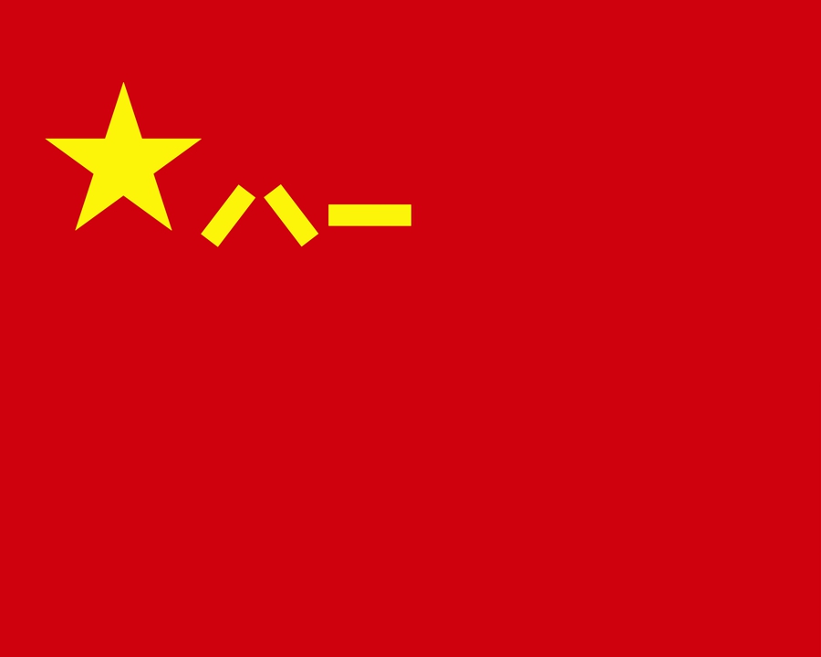 八一軍旗（新華社より）