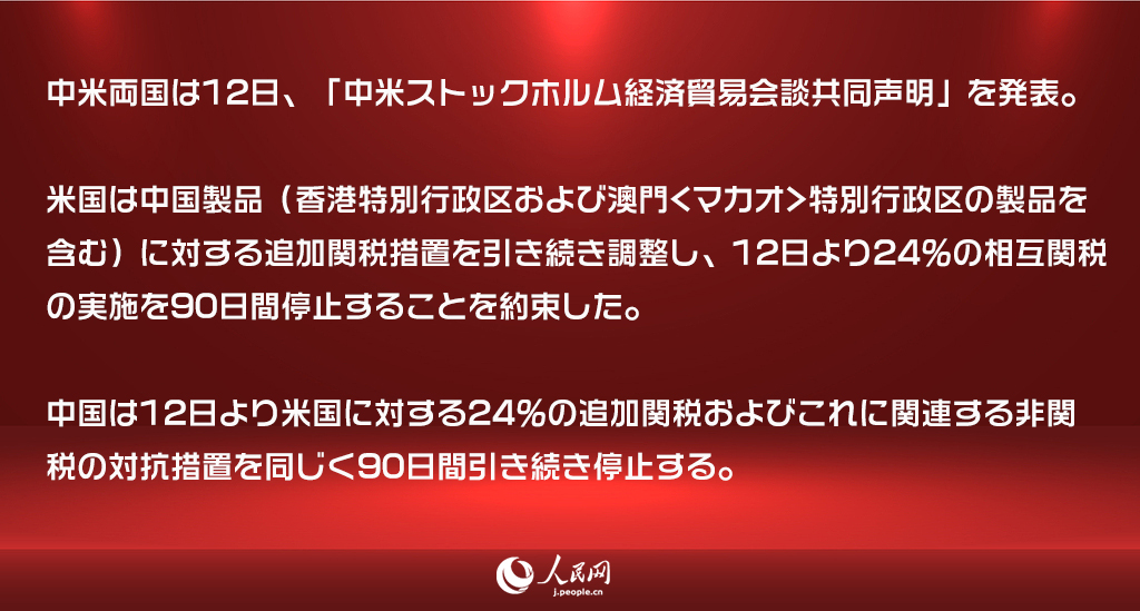 【音声ニュース】中米両国、24％関税の一時停止継続などで合意
