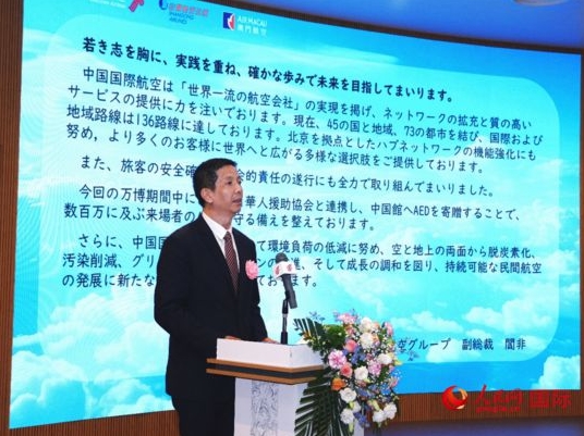 挨拶する中航集団の副総経理を務める、国航の閻非副総裁（撮影・許可）。