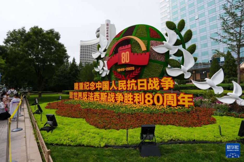 北京の建国門に設置されている「平和を大切に」をテーマにした花壇（8月26日撮影・鞠煥宗）。
