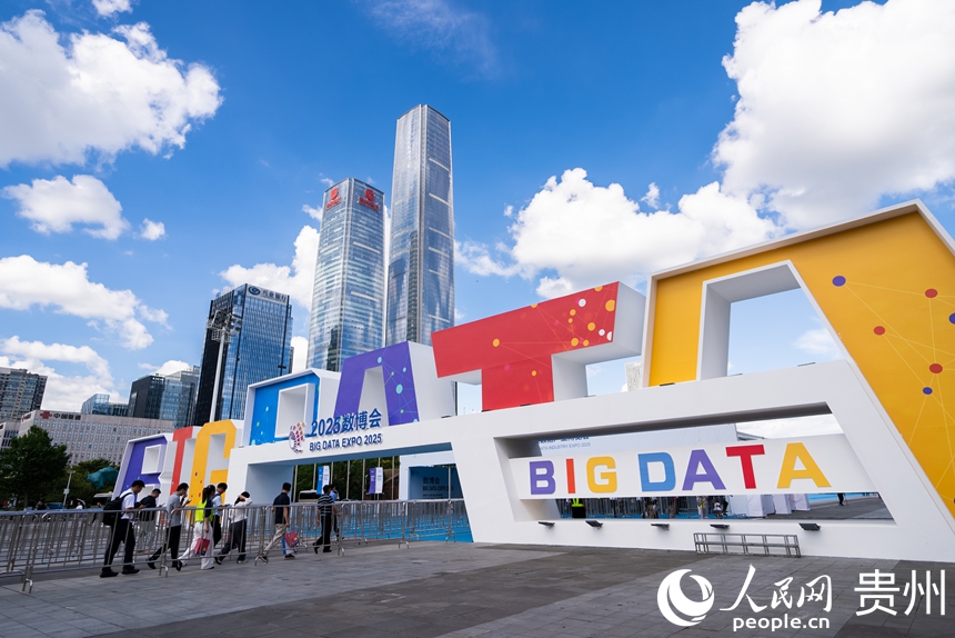 2025中国国際ビッグデータ産業博覧会専門展示会が開幕