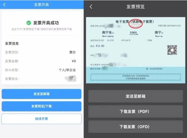 電子領収書（写真提供・中国鉄路）。
