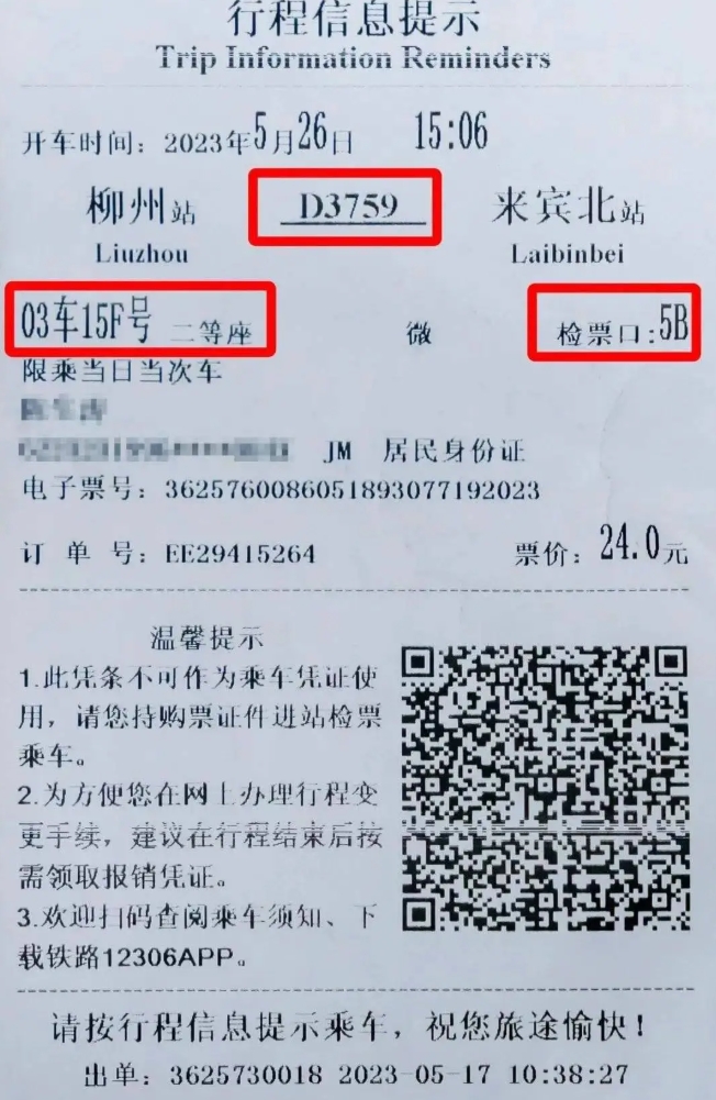 切符の予約情報などが記載された旅程案内用紙（写真提供・中国鉄路）。