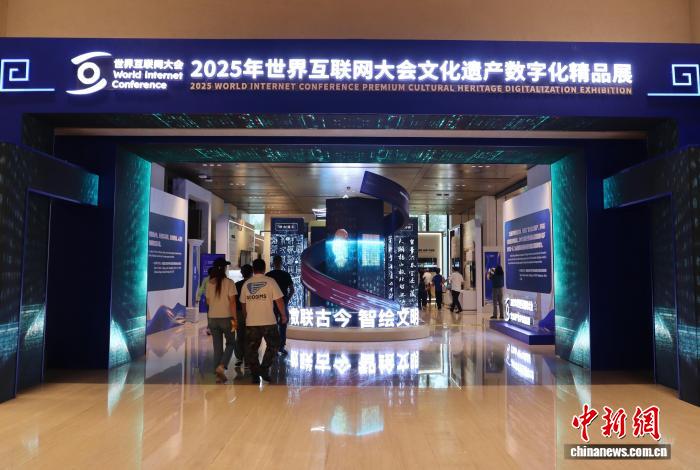 2025年世界インターネットカンファレンス文化遺産デジタル化展が開幕