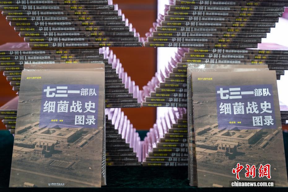 731部隊の罪証を暴く書籍を新たに出版　黒竜江省