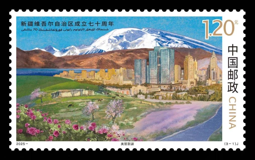 「新疆維吾爾自治区成立70周年」記念切手が烏魯木斉で発売　新疆
