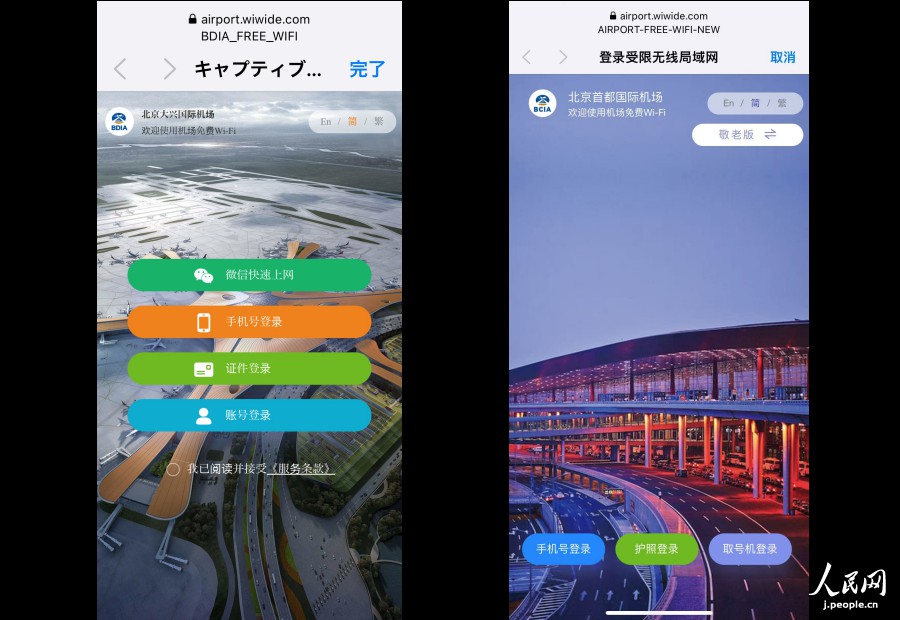 (参考)北京大興空港と北京首都空港のガイダンス画面