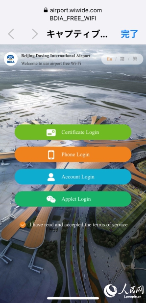 (参考)北京大興空港の英語版ガイダンス画面